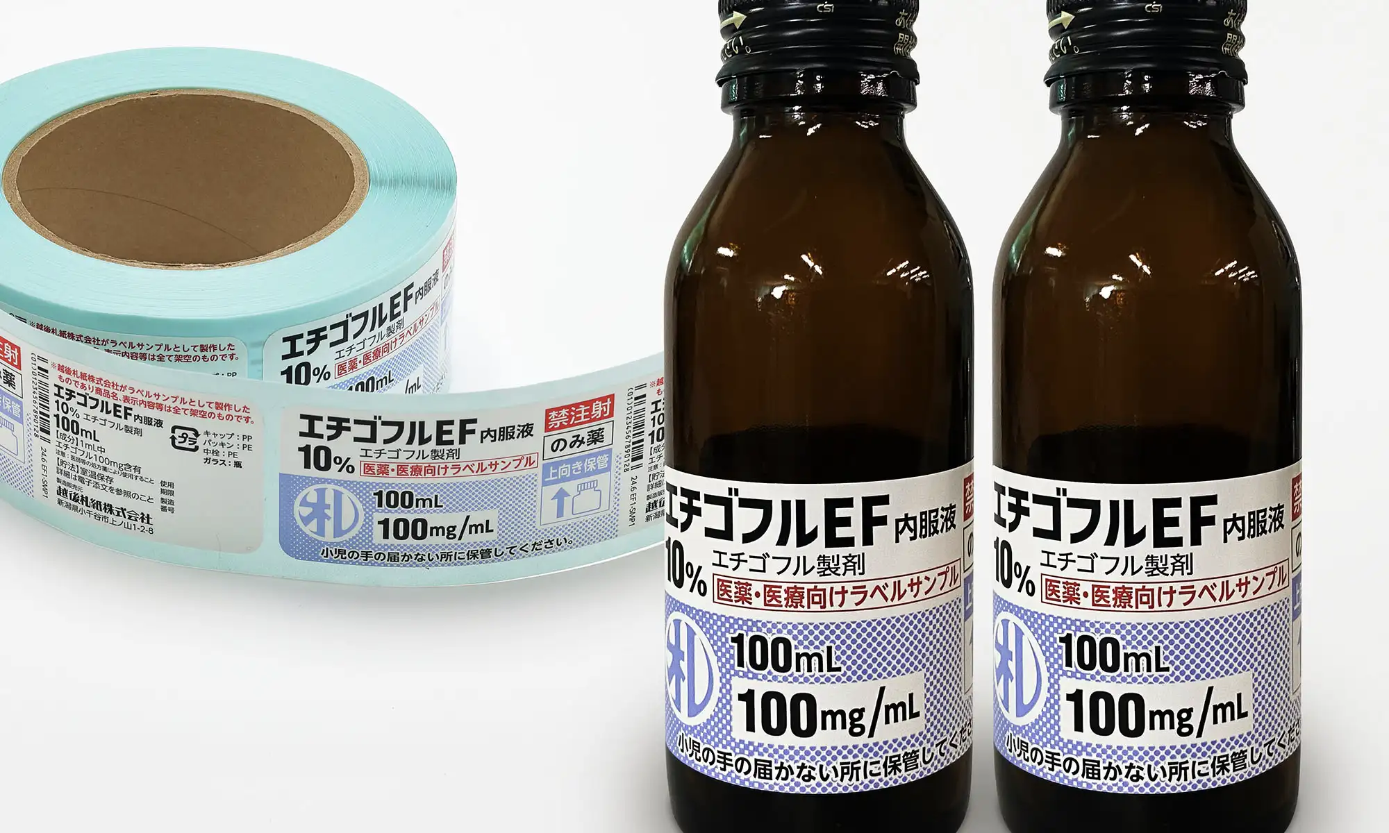 瓶詰め内服液用ラベル