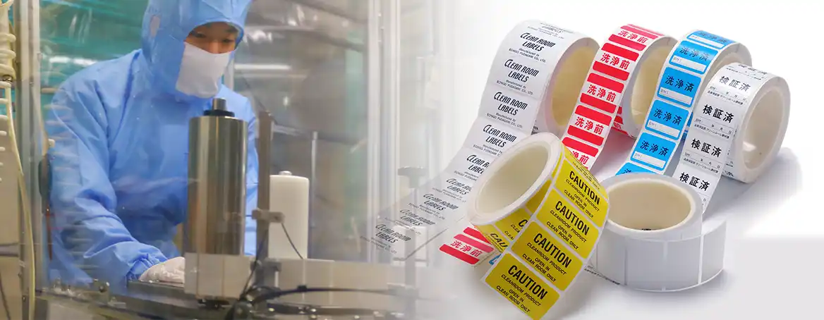 クリーンルームラベル